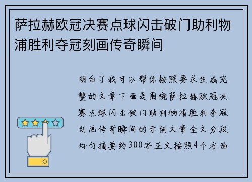 萨拉赫欧冠决赛点球闪击破门助利物浦胜利夺冠刻画传奇瞬间 萨拉赫欧冠决赛点球闪击破门助利物浦胜利夺冠刻画传奇瞬间