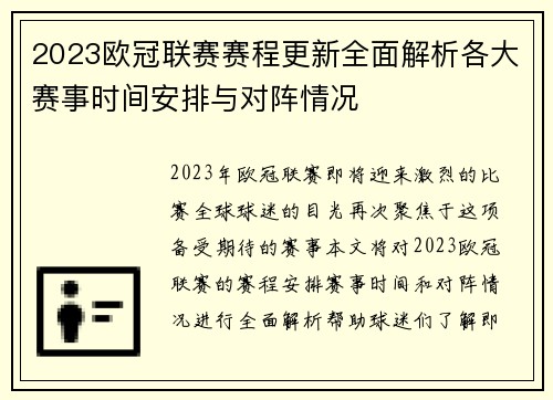 2023欧冠联赛赛程更新全面解析各大赛事时间安排与对阵情况