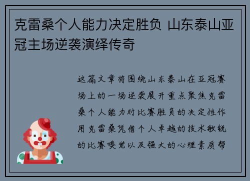 克雷桑个人能力决定胜负 山东泰山亚冠主场逆袭演绎传奇 克雷桑个人能力决定胜负 山东泰山亚冠主场逆袭演绎传奇
