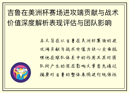 吉鲁在美洲杯赛场进攻端贡献与战术价值深度解析表现评估与团队影响 吉鲁在美洲杯赛场进攻端贡献与战术价值深度解析表现评估与团队影响